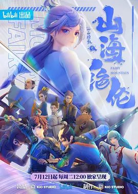 【动漫】山海绝伦 (2022)4K高清|动画|东国少年“梵天”执行秘密任务，来到中原国，遇到海难失去部分记忆。又名: 仙山缭乱之山海绝伦|夸克网盘资源