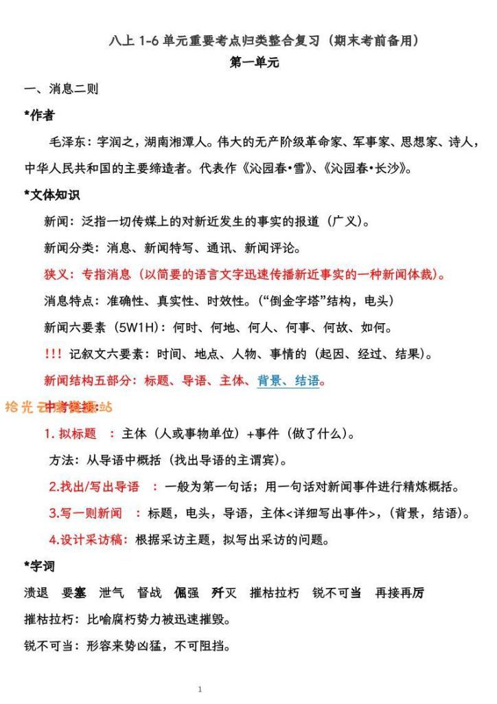【电子书】八上语文1-6单元重要考点归类整合复习（期末考前备用）pdf夸克网盘资源