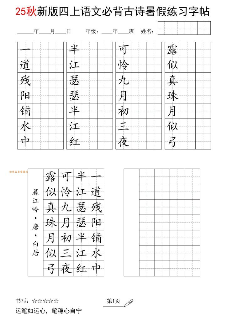 【学习资料】25新四上语文暑假七言古诗练习字帖7页pdf夸克网盘资源