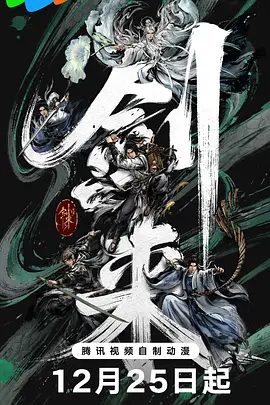 【动漫】剑来 第二季 (2025)4K高清（内附第一季全集）动作 / 动画 / 奇幻|人间山水郎，踏上了他的成长征途。又名: 剑来2之初涉天下|夸克网盘资源