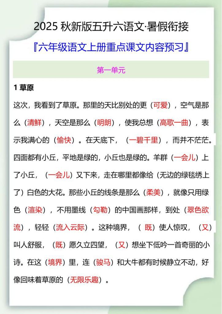 【学习资料】【2025秋新版】五升六暑假衔接——六年级语文上册重点课文内容预习pdf夸克网盘资源
