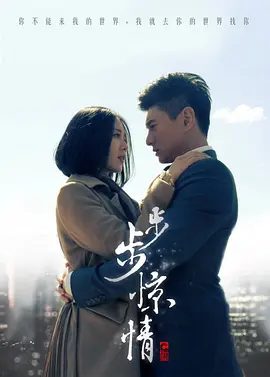 【电视剧】步步惊情 (2014)4K高清|吴奇隆 / 刘诗诗 / 孙艺洲 / 蒋劲夫|偶然恢复记忆的张晓方知殷正才是她梦中的那个他.又名: 步步惊心2夸克网盘资源全集