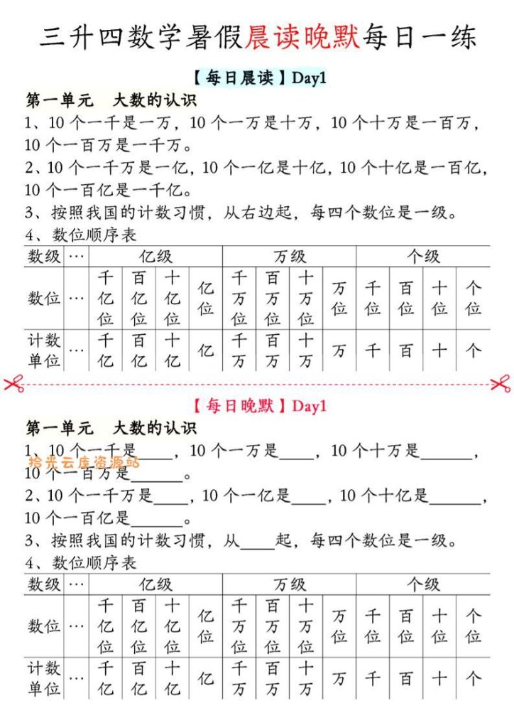 【学习资料】三升四数学暑假【晨读晚默】四上pdf夸克网盘资源