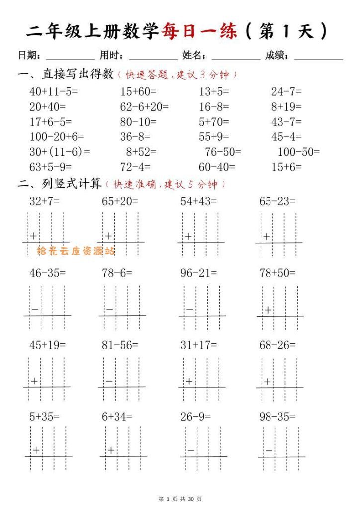 【电子书】二年级上册数学每日一练(计算题)pdf夸克网盘资源