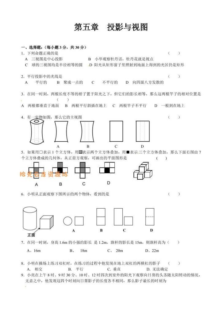 【学习资料】九年级上数学第五章综合练习（北师大版）pdf夸克网盘资源