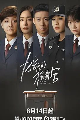 【电视剧】九部的检察官 (2024)4K高清|张译 / 秦岚 / 徐帆|深掘案件背后的真相，同心呵护少年、以爱浇灌未来的故事。又名: 少年不言愁|夸克网盘资源全集