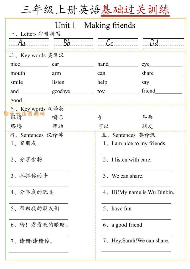 【学习资料】三上英语U1-U6单元基础过关训练（人教pep版）6页pdf夸克网盘资源