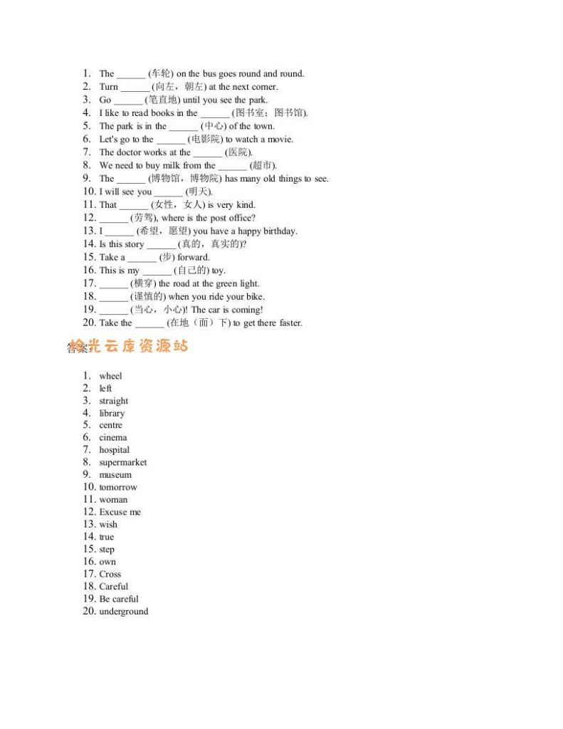 【学习资料】2025四年级上册外研英语单词训练unit6pdf夸克网盘资源