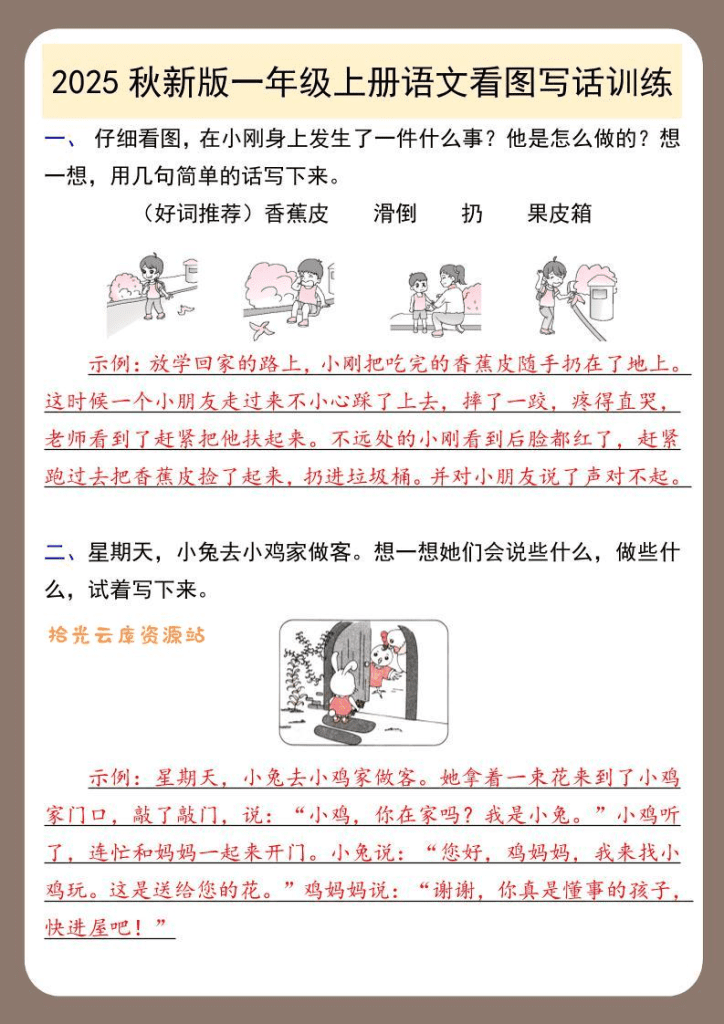 【2025秋新版】一年级上册语文看图写话训练-PDF