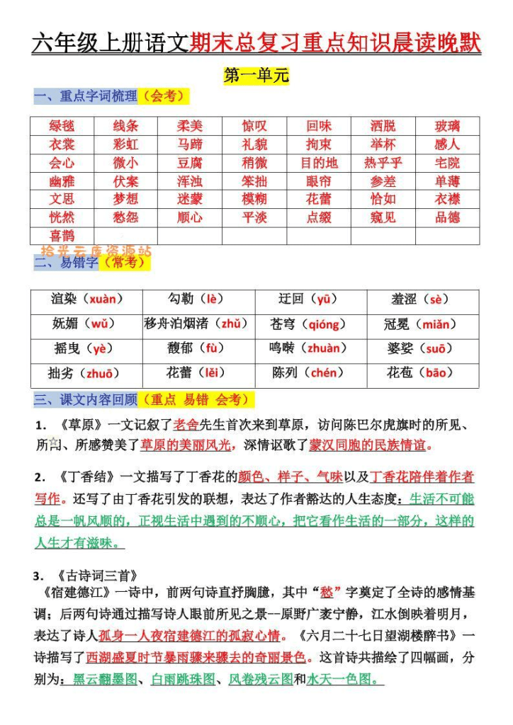 六上语文复习重点晨读单(16页)-PDF夸克网盘