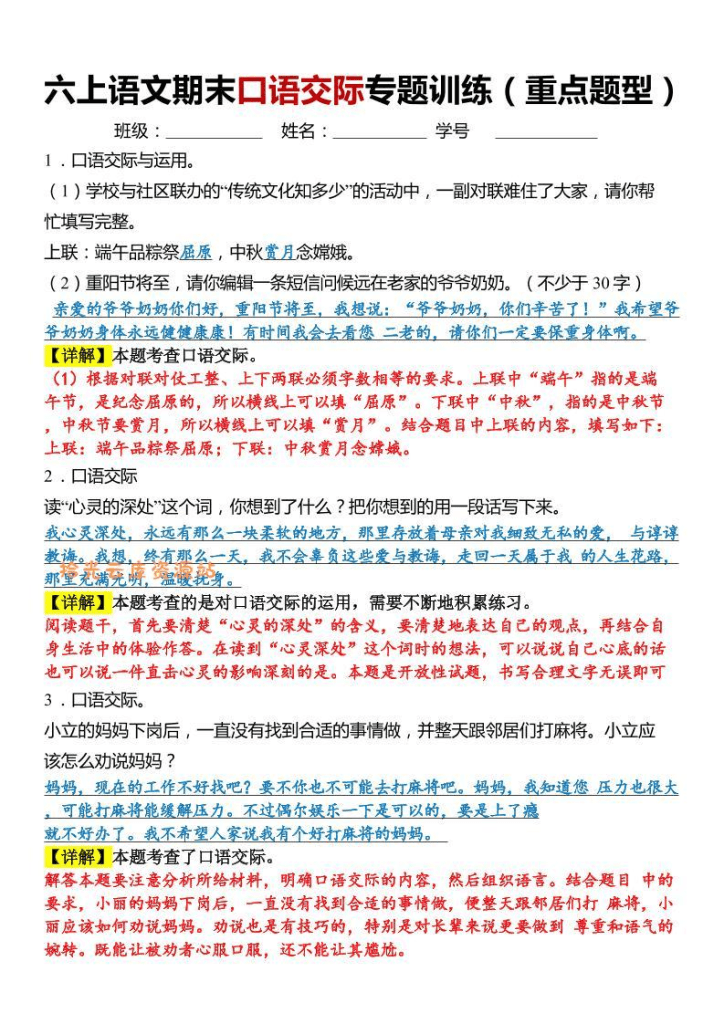 六年级上语文【期末口语交际专题训练】(答案版)8页-PDF夸克网盘