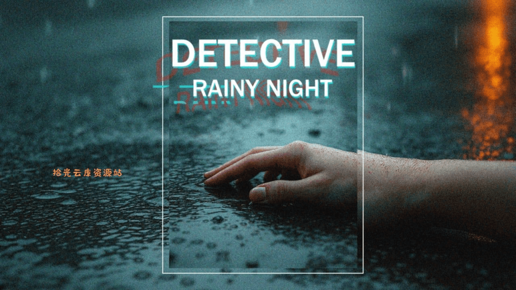 【游戏】侦探：雨夜丨DETECTIVE – Rainy Night
