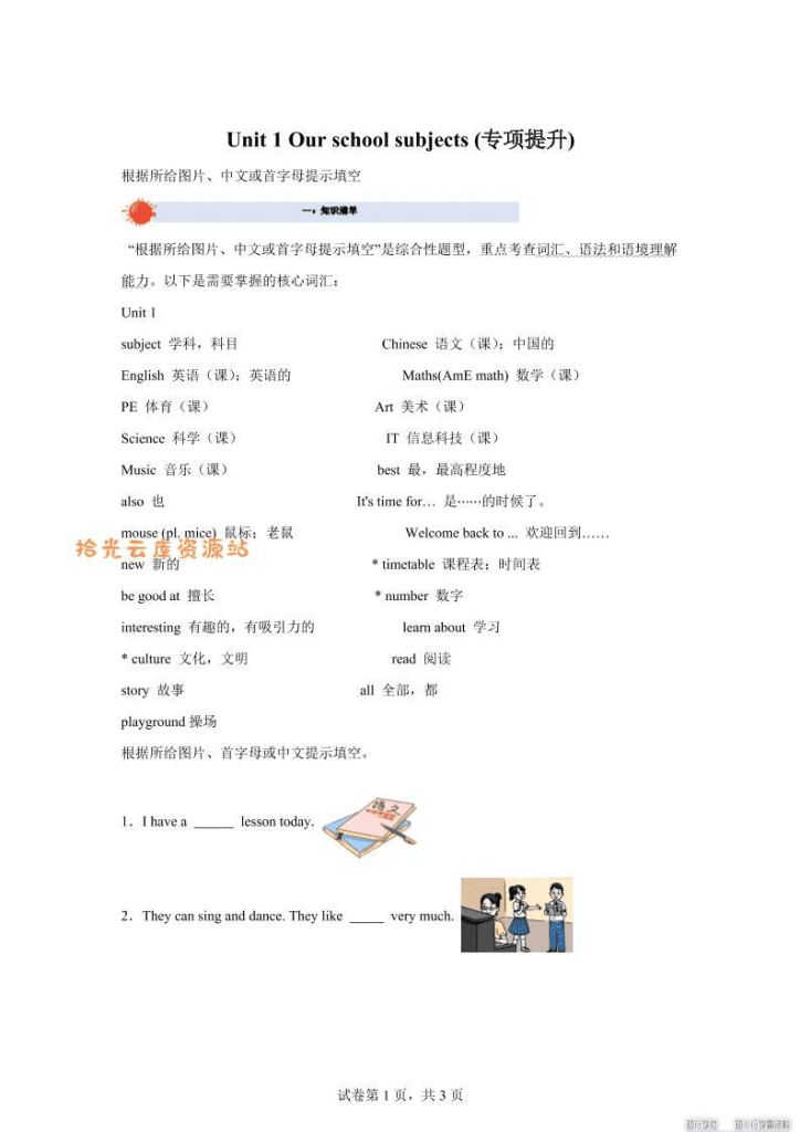 2025-2026学年译林版（三起）（2024）英语四年级上册Unit1Ourschoolsubjects词汇（单元测试）-PDF夸克网盘