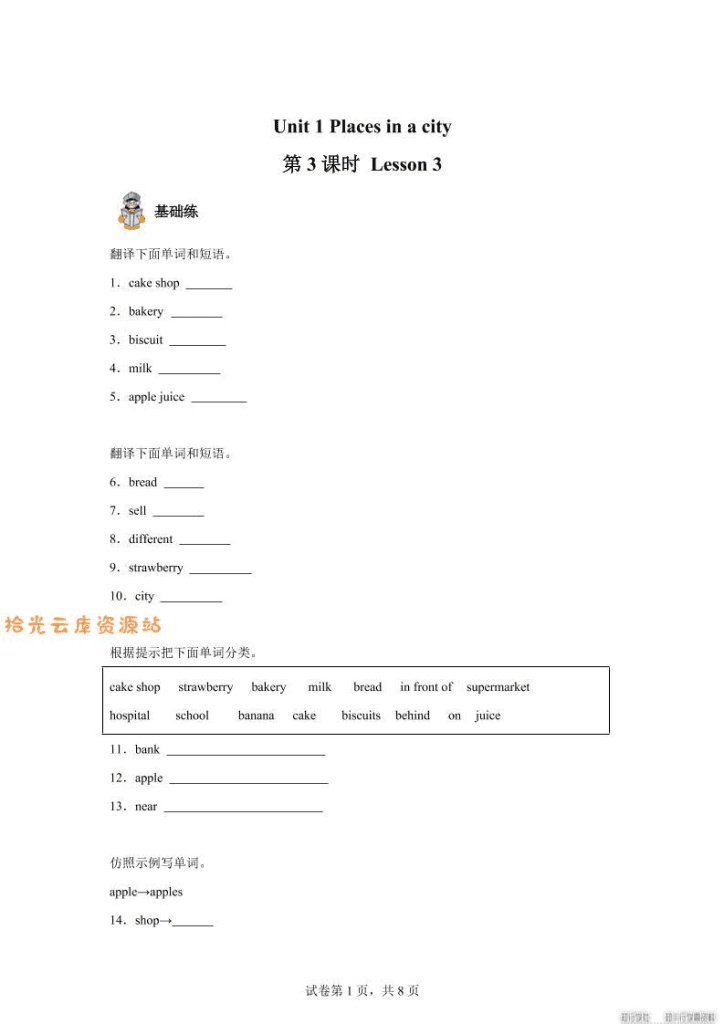 2025-2026学年英语人教大同版（2024）四年级上册Unit1Lesson3（分层作业）-PDF夸克网盘