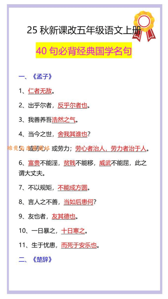 【2025秋新版】五年级语文上册40句必背经典国学名句-PDF夸克网盘