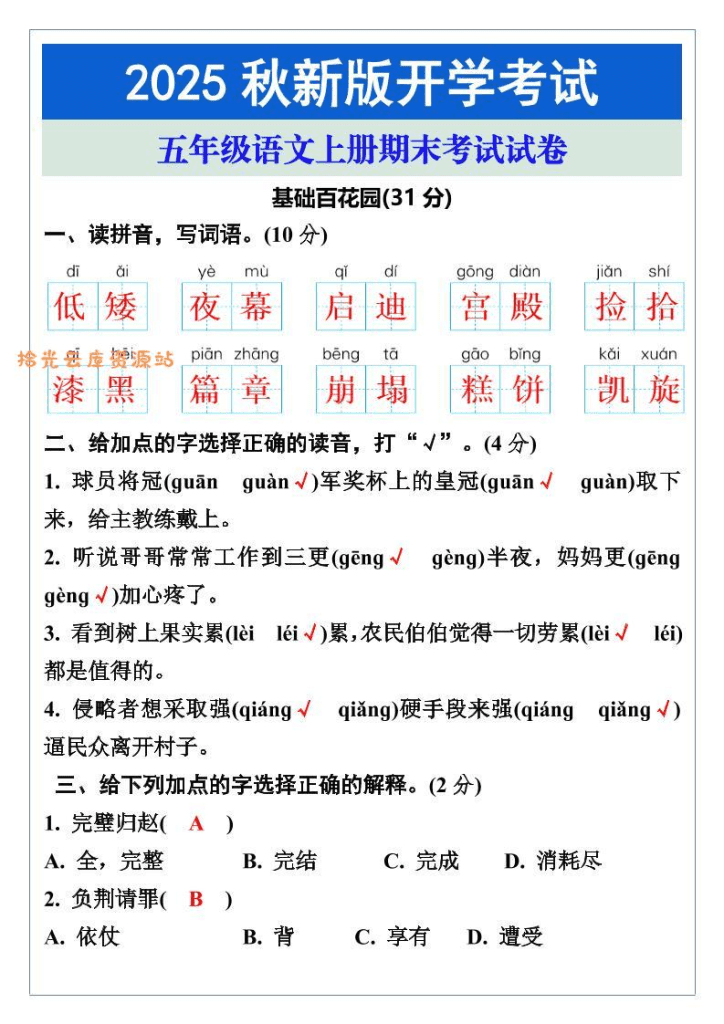 【2025秋新版】五年级语文上册期末考试试卷-PDF夸克网盘