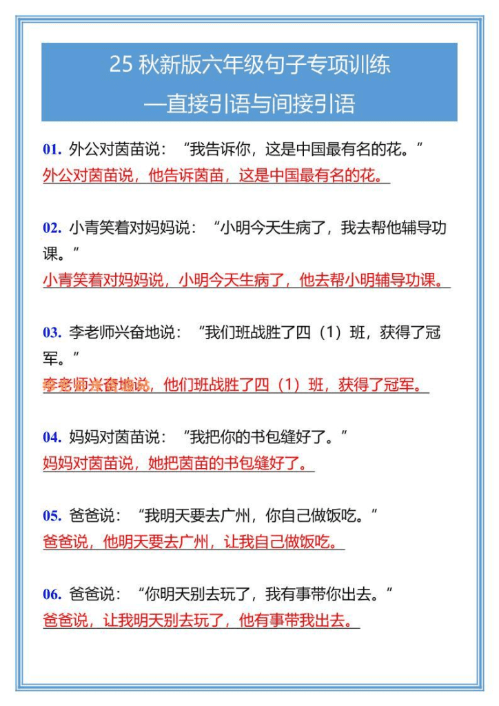 【2025秋新版】六年级句子专项训练-直接引语与间接引语-六上语文-PDF夸克网盘