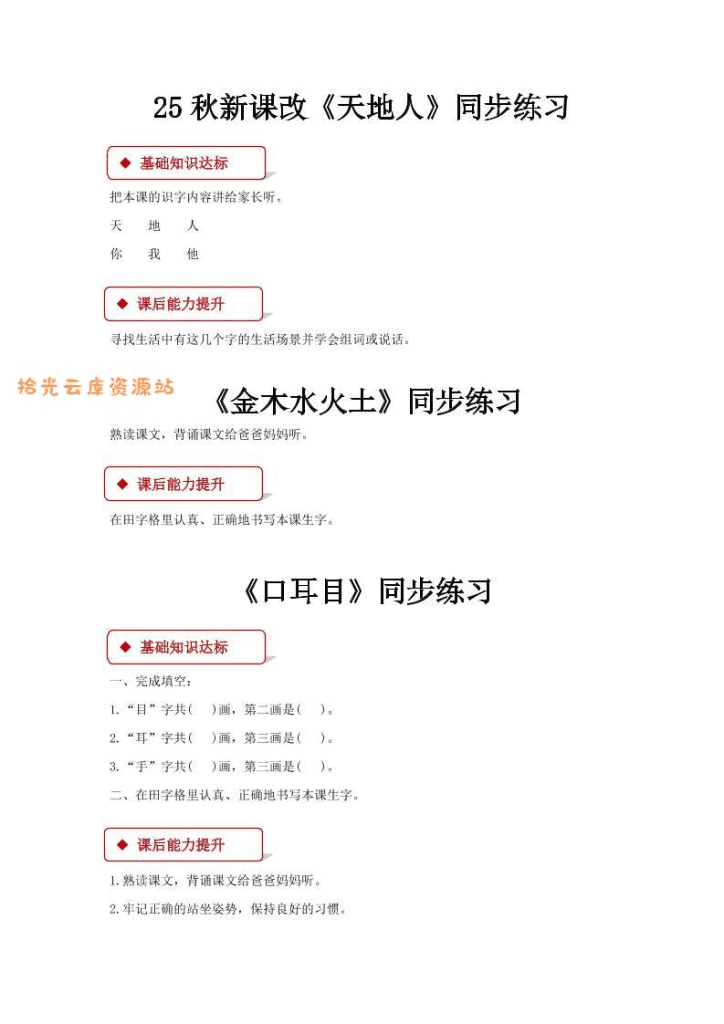 【2025秋新版】部编版语文一年级上全册同步课课练(含答案)-PDF夸克网盘