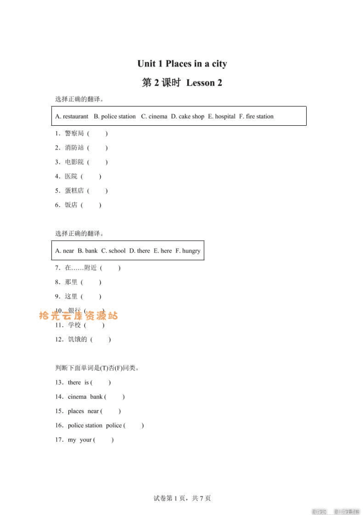 2025-2026学年英语人教大同版（2024）四年级上册Unit1Lesson2（分层作业）-PDF夸克网盘