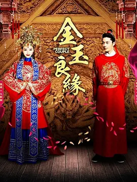 【电视剧】金玉良缘 (2014)4K高清|霍建华 / 唐嫣 / 邬君梅 / 王阳|这究竟是天定的良缘还是命运的恶意玩笑？金玉良缘|夸克网盘资源全集
