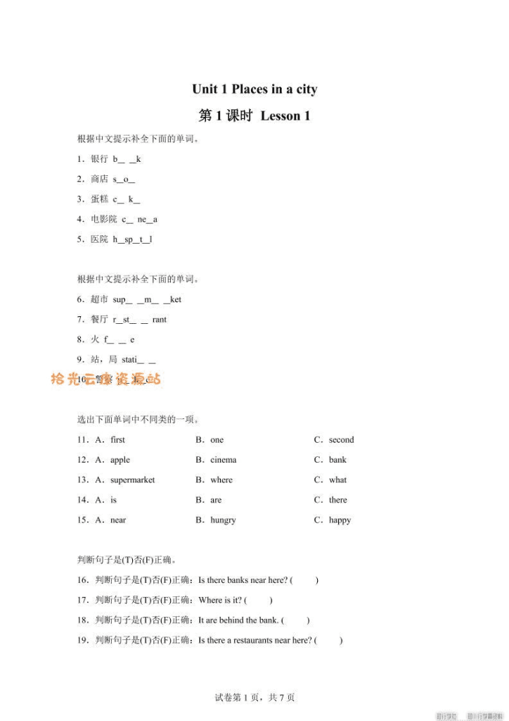 2025-2026学年英语人教大同版（2024）四年级上册Unit1Lesson1（分层作业）-PDF夸克网盘