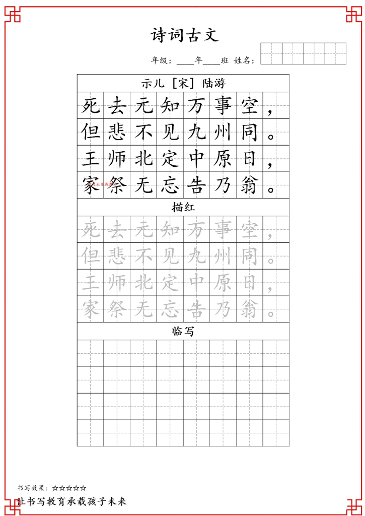 古诗字帖-五年级古诗词字帖-五上语文-PDF夸克网盘