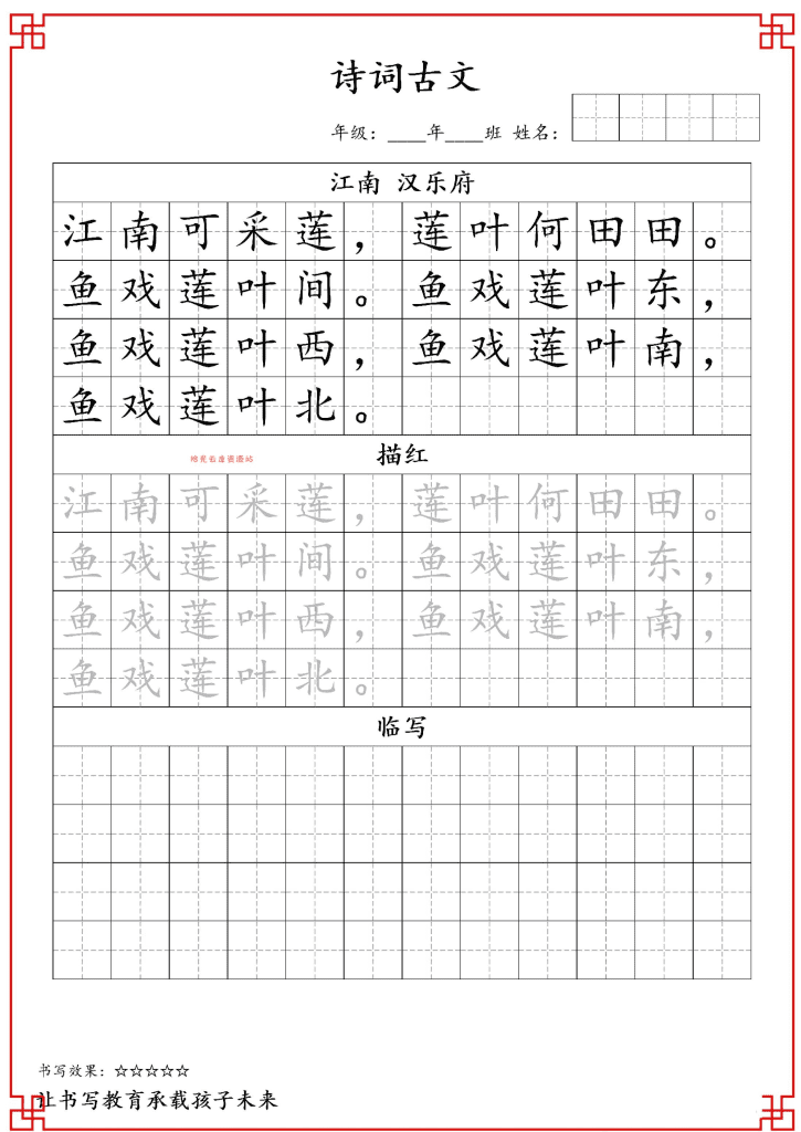 古诗字帖-一年级古诗词字帖-一上语文-PDF夸克网盘