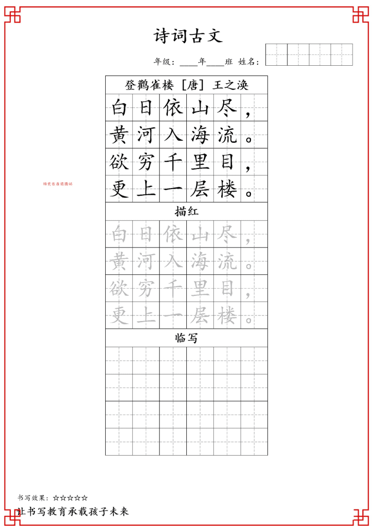 古诗字帖-二年级古诗词字帖-二上语文-PDF夸克网盘