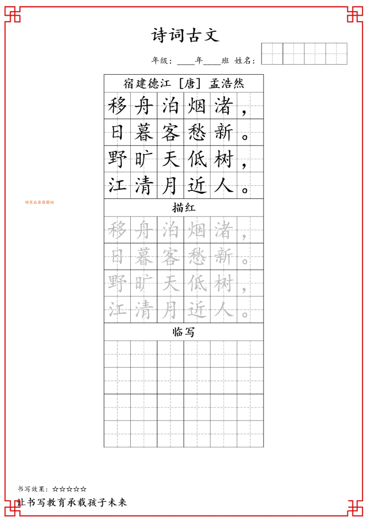 古诗字帖-六年级古诗词字帖-六上语文-PDF夸克网盘