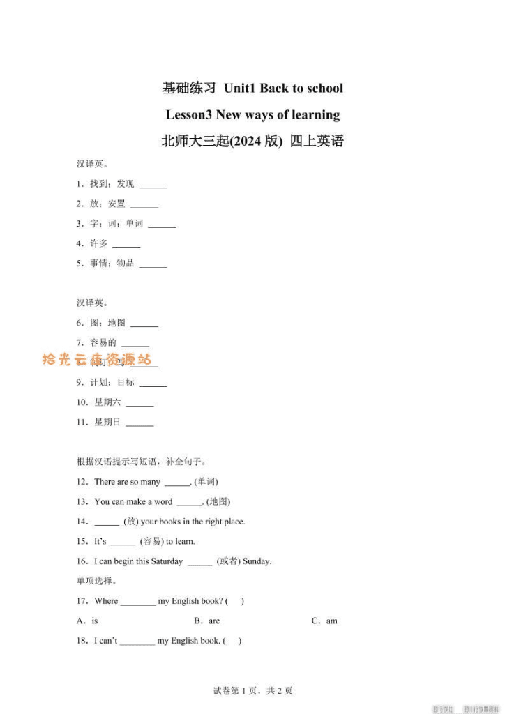 2025-2026学年北师大版（三起）（2024）英语四年级上册Unit1BacktoschoolLesson3(同步练)-PDF夸克网盘