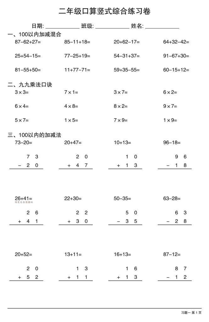 二年级口算竖式综合练习卷-二上数学-PDF夸克网盘