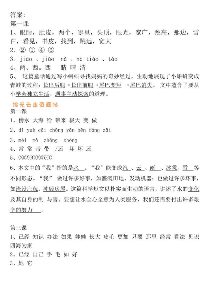 二年级上册语文全册一课一练-答案-PDF夸克网盘