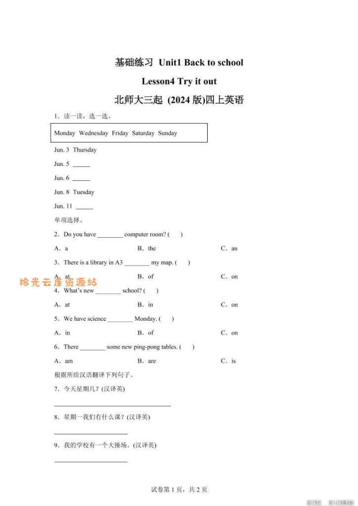 2025-2026学年北师大版（2024）英语四年级上册Unit1BacktoschoolLesson4基础练习（同步练）-PDF夸克网盘