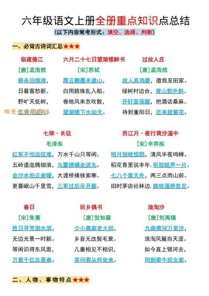 六年级上册语文全册重点知识点总结-PDF夸克网盘