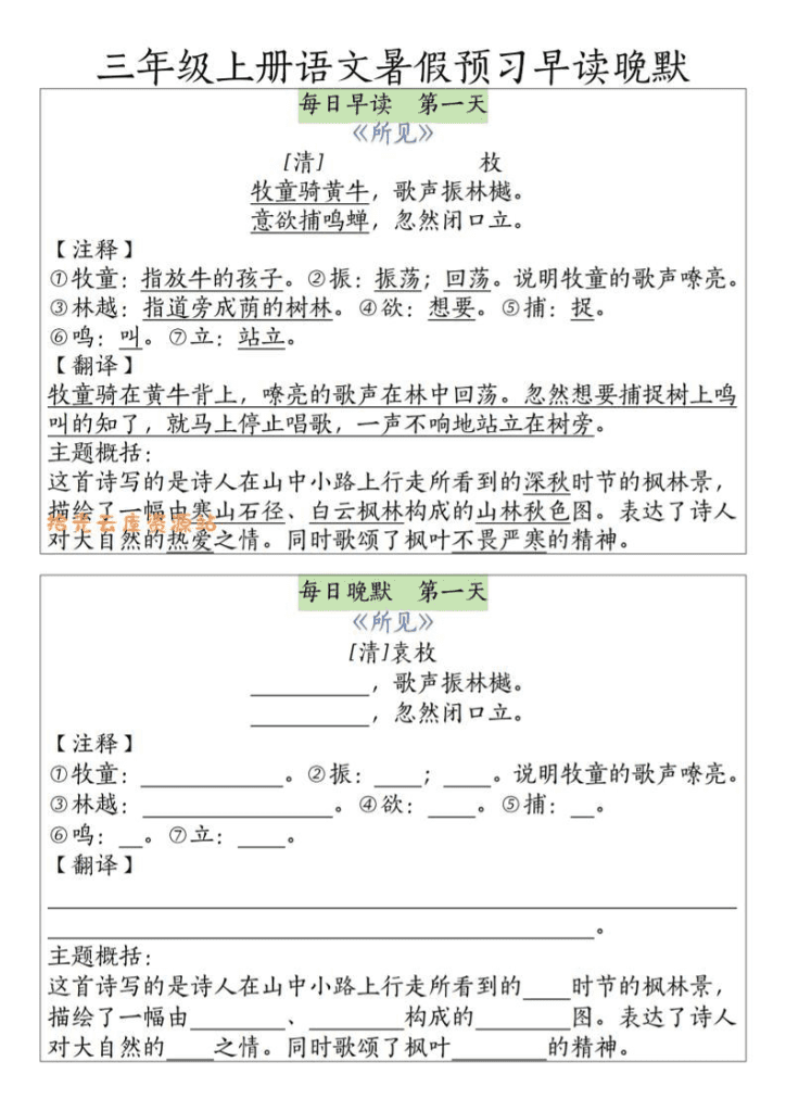 三年级上语文必背内容早读晚默-PDF