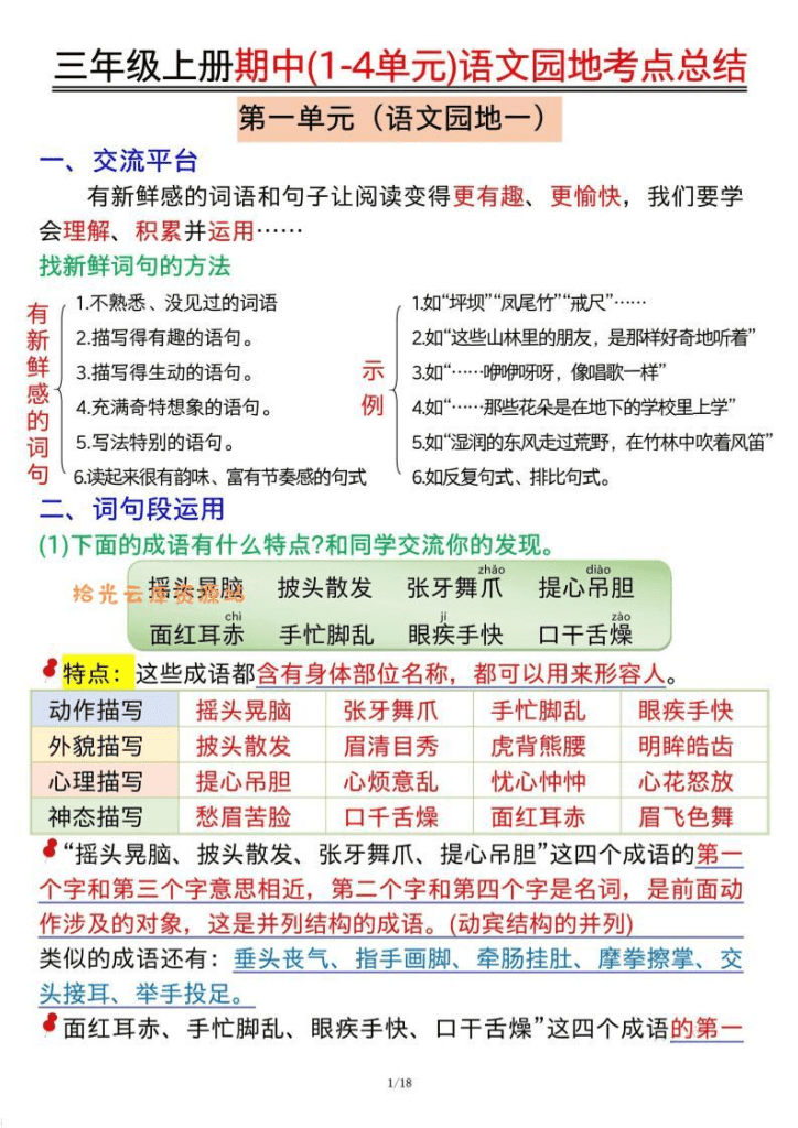 三年级上册期中(1-4单元)语文园地考点总结纯图版-PDF夸克网盘