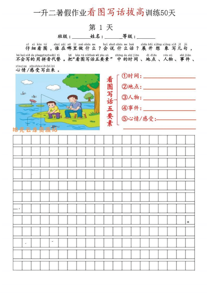 空白版一升二看图写话精讲范文50篇-二上语文-PDF夸克网盘