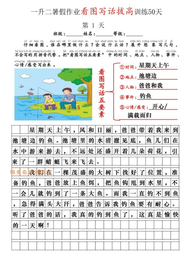 一升二看图写话精讲范文50篇-二上语文-PDF夸克网盘