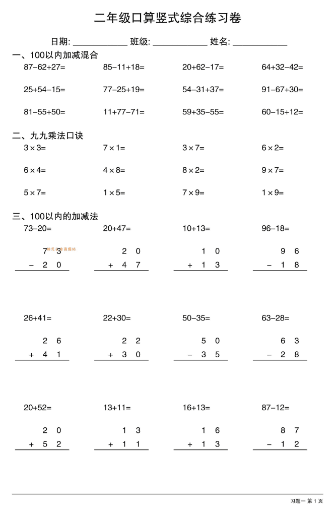 二年级口算竖式综合练习卷-二上数学