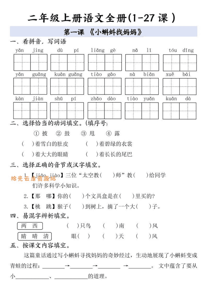 二年级上册语文全册一课一练-PDF夸克网盘