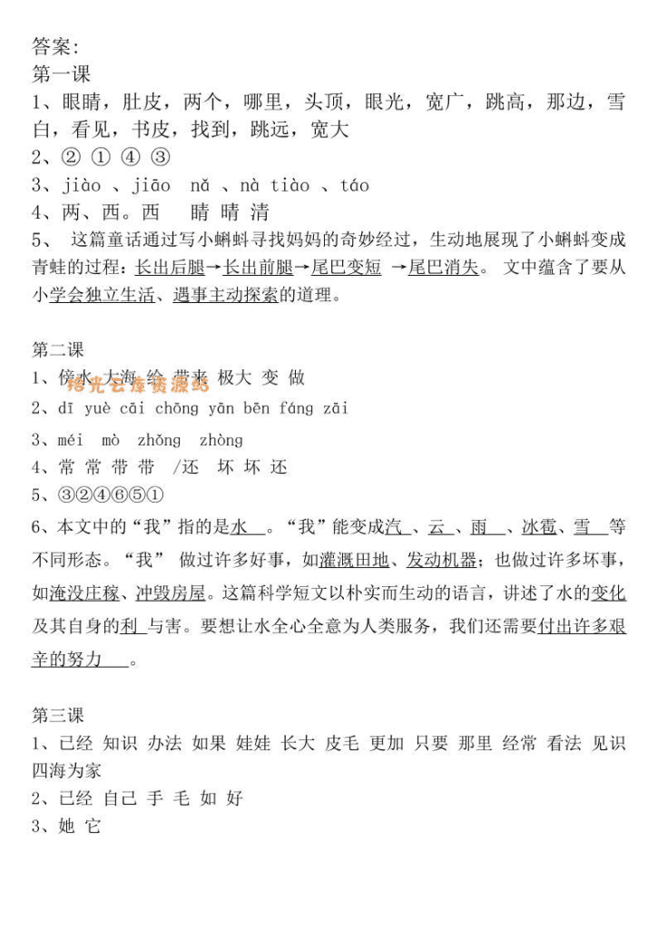 二年级上册语文全册一课一练-答案-PDF夸克网盘