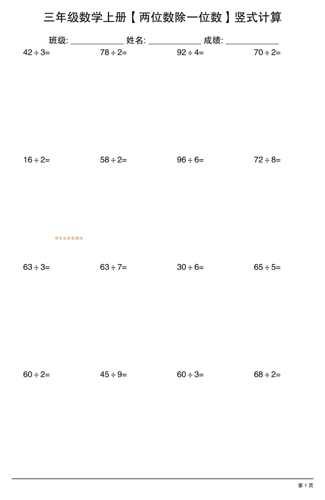 三上数学【两位数除一位数】竖式计算-PDF夸克网盘