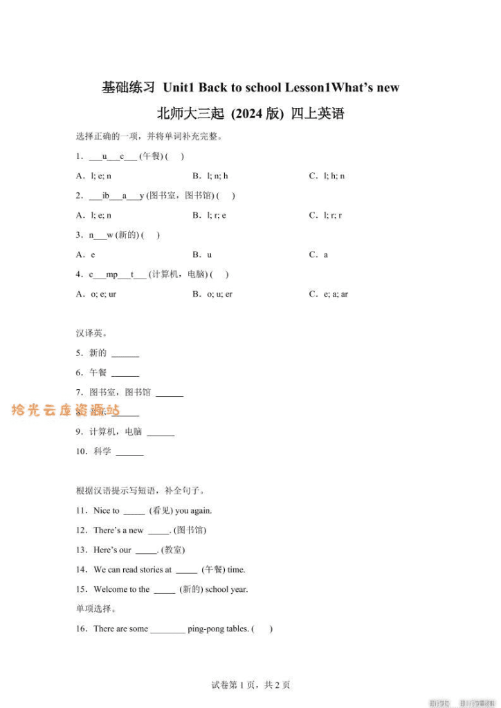 2025-2026学年北师大版（2024）英语四年级上册Unit1BacktoschoolLesson1基础练习（同步练）-PDF夸克网盘