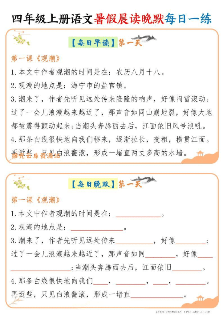 四上语文暑假晨读晚默每日一练20天（20页）-PDF夸克网盘