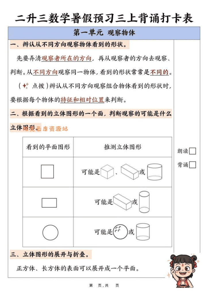 新二升三数学暑假预习背诵打卡表（10页）-三年级上数学