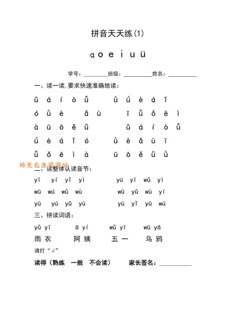 幼小衔接拼音天天练-PDF夸克网盘