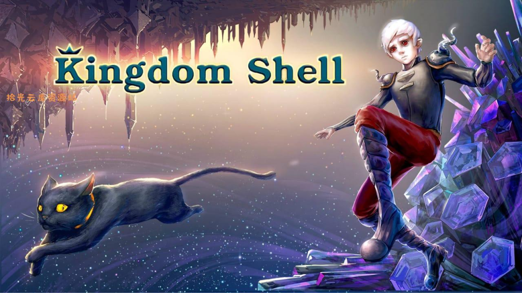 【游戏】王国之壳丨Kingdom Shell