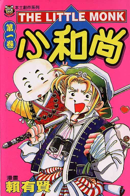 【漫画】功夫小和尚-28卷全☑作幽默 冒险 热血-功夫小和尚夸克