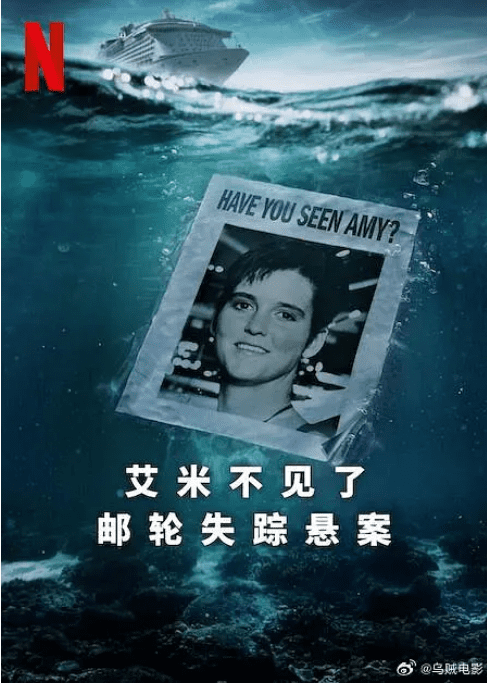【纪录片】《艾米不见了: 邮轮失踪悬案》（2025）高清 豆瓣7.5 ｜夸克资源｜艾米不见了: 邮轮失踪悬案网盘在线【美国纪录片】