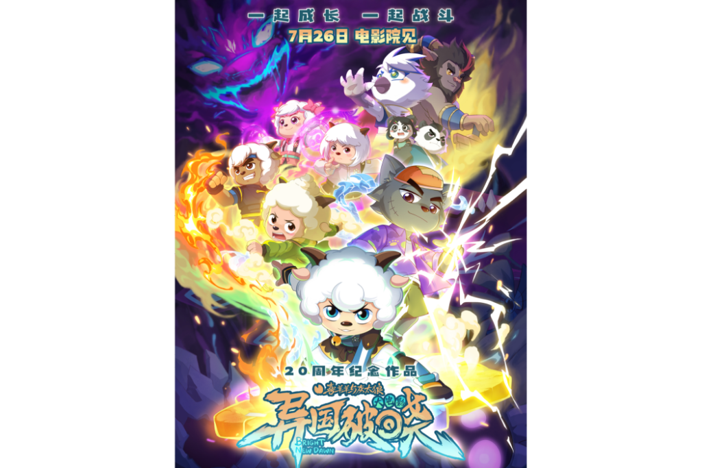 【动画】喜羊羊与灰太狼之异国破晓4K高清在线|喜羊羊与灰太狼之异国破晓4K网盘资源|夸克无删减|喜羊羊与灰太狼系列第10部